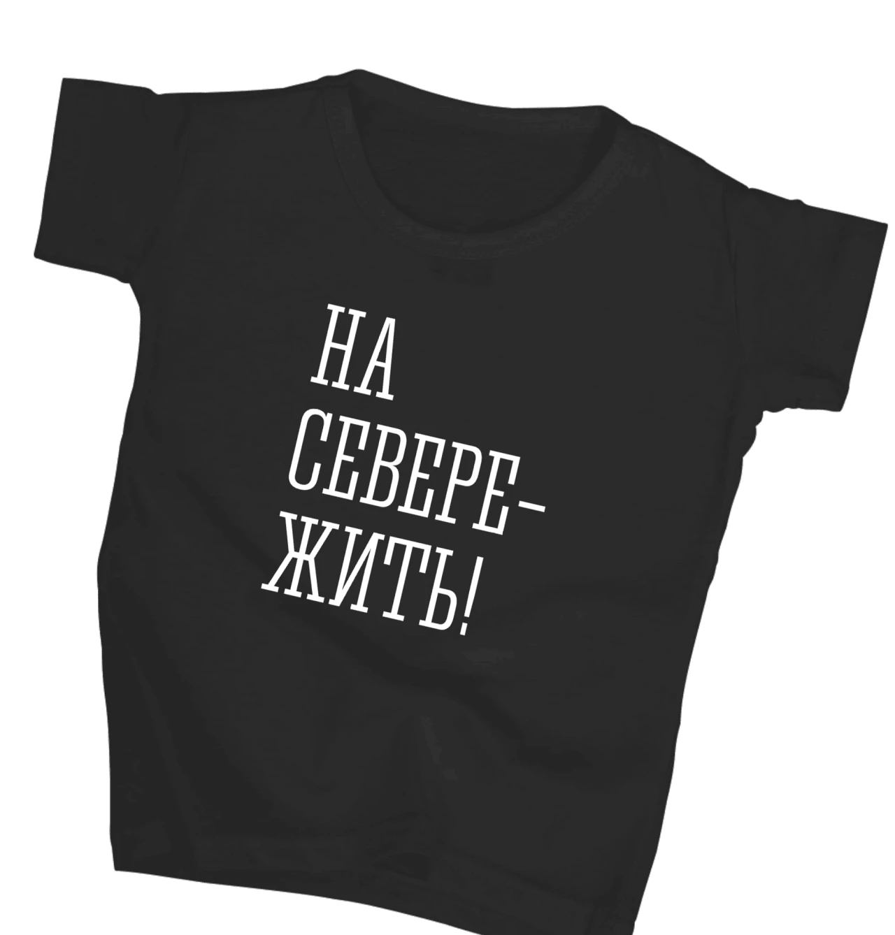 НАСЕВЕРЕЖИТЬ (1).png